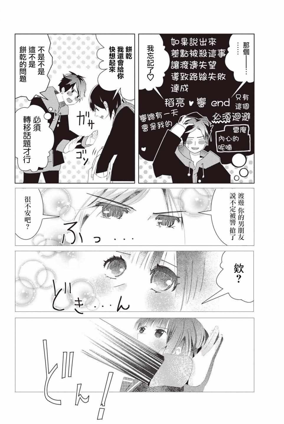 《三角恋的飨宴》漫画 010集