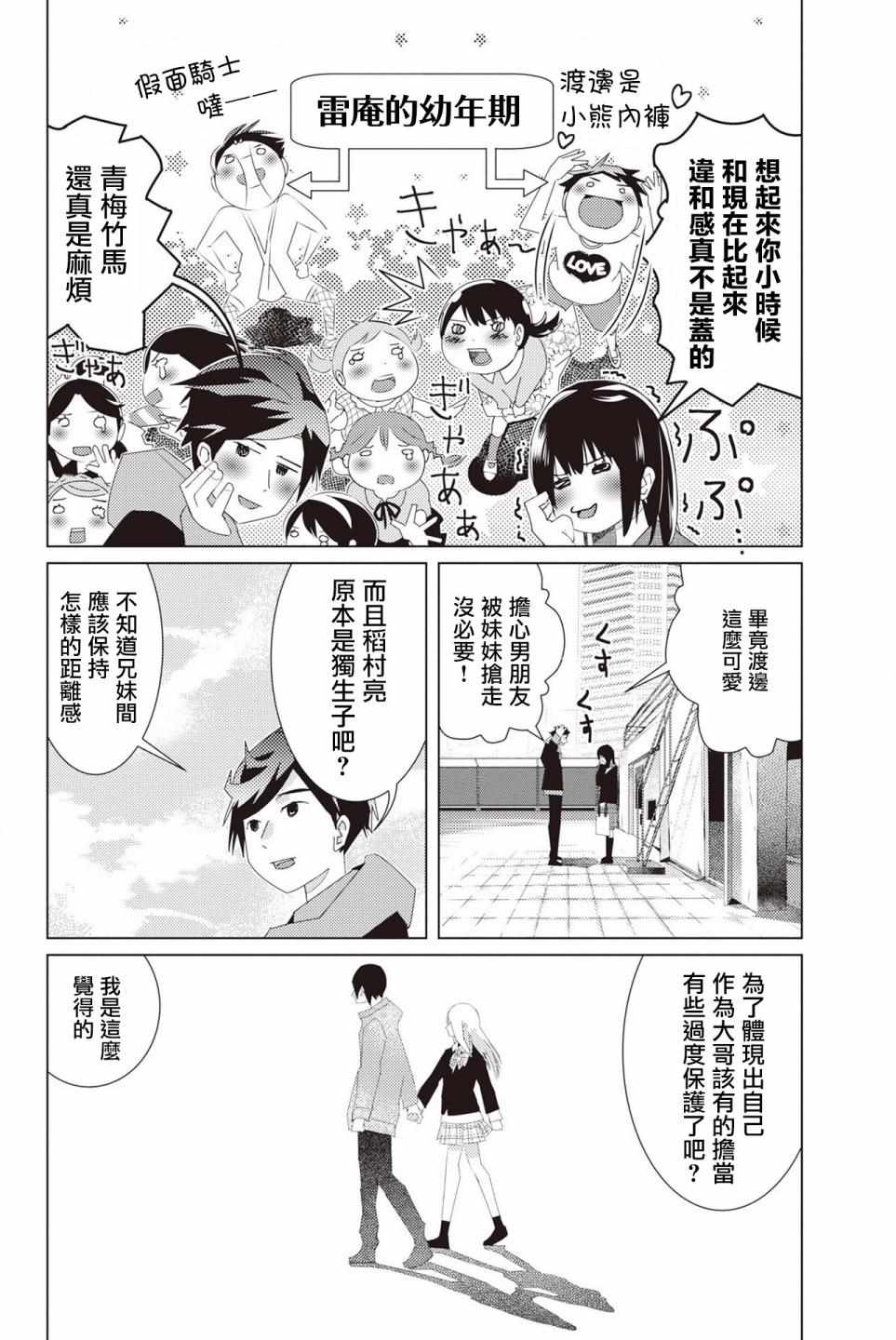 《三角恋的飨宴》漫画 010集