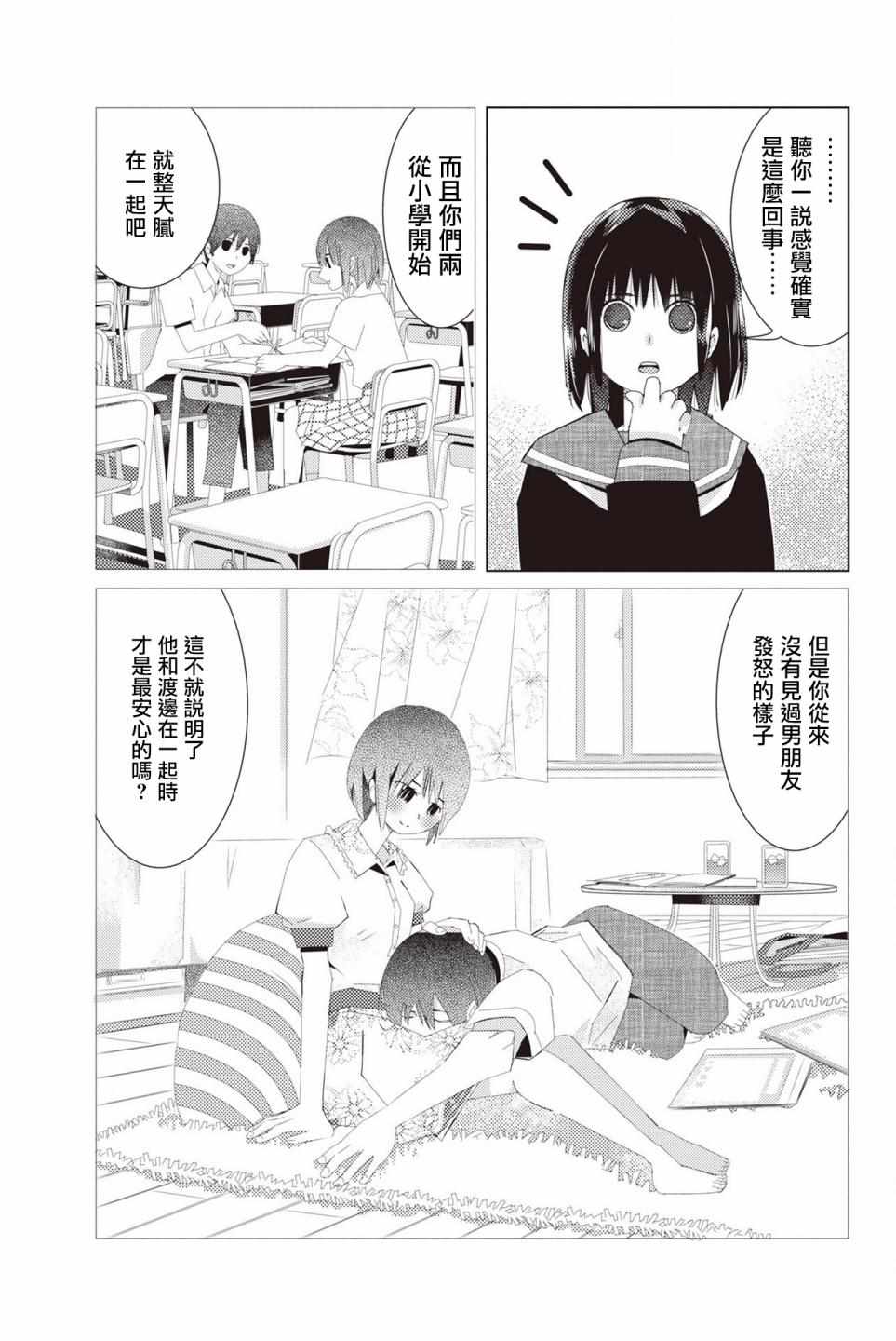 《三角恋的飨宴》漫画 010集