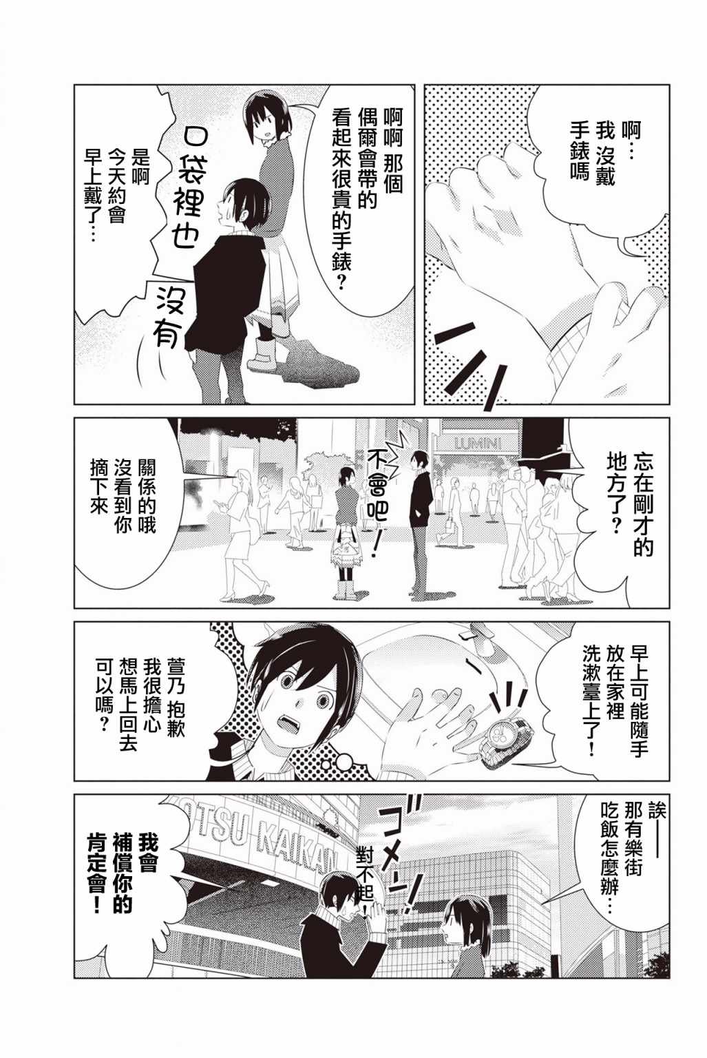 《三角恋的飨宴》漫画 013集