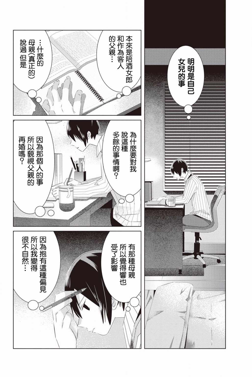 《三角恋的飨宴》漫画 013集