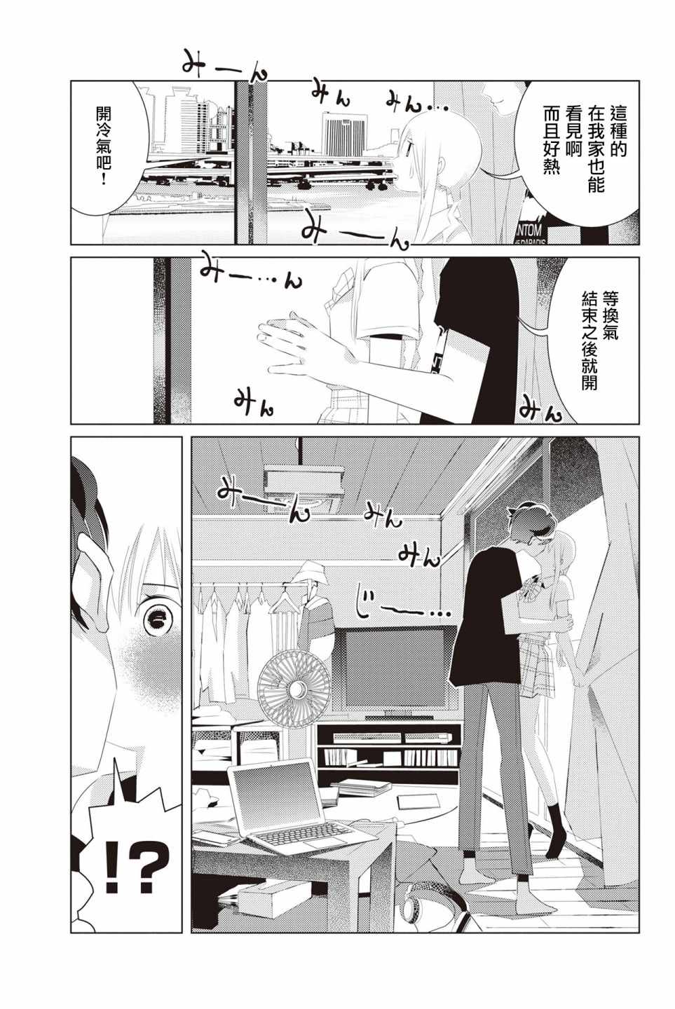《三角恋的飨宴》漫画 01卷番外