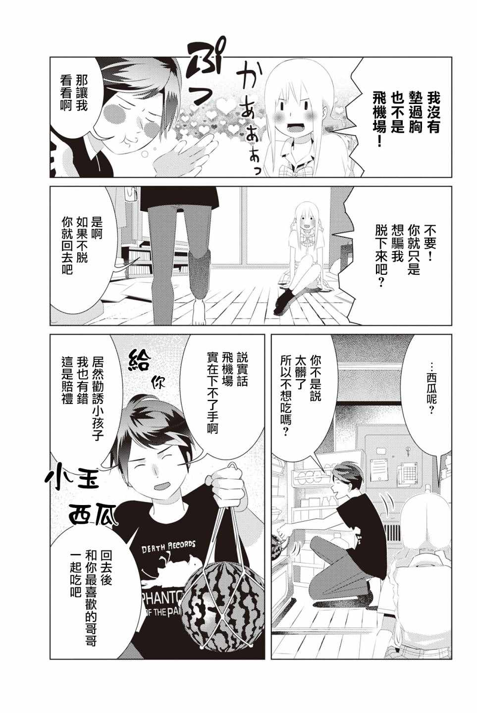 《三角恋的飨宴》漫画 01卷番外