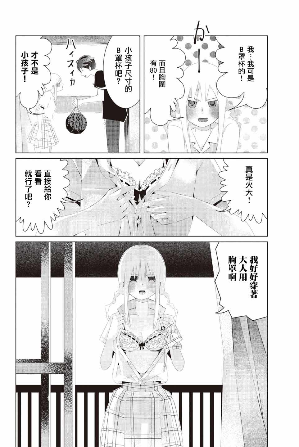 《三角恋的飨宴》漫画 01卷番外