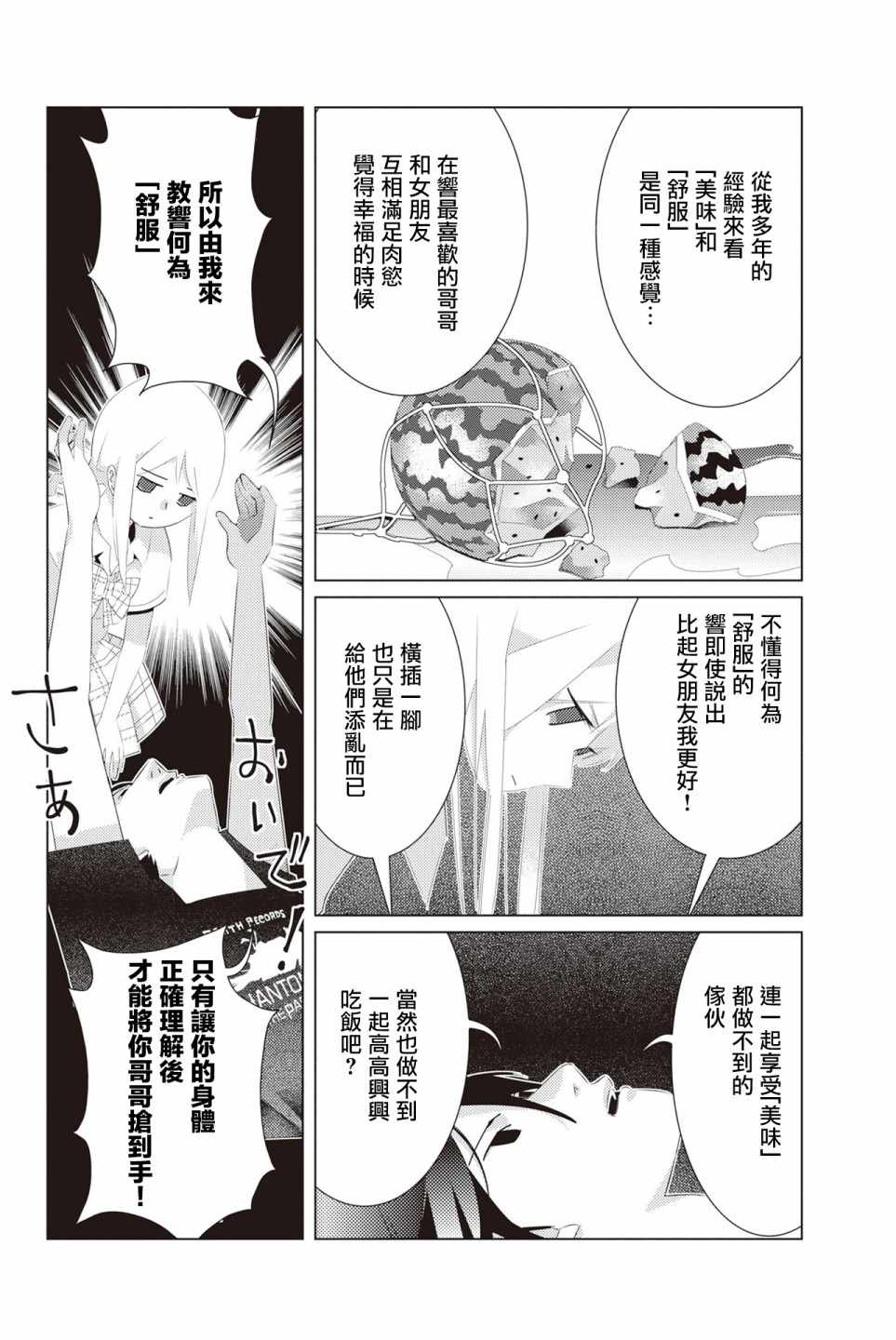 《三角恋的飨宴》漫画 01卷番外