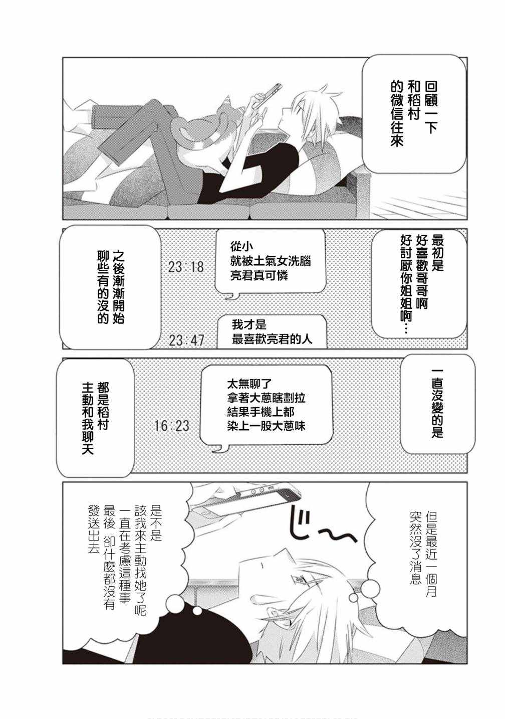 《三角恋的飨宴》漫画 034集