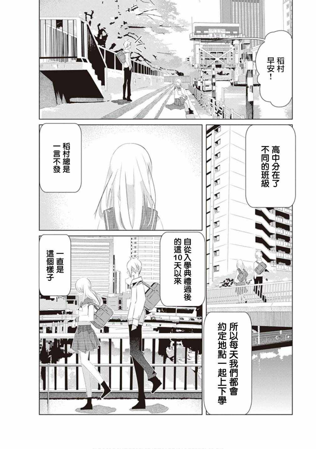 《三角恋的飨宴》漫画 034集