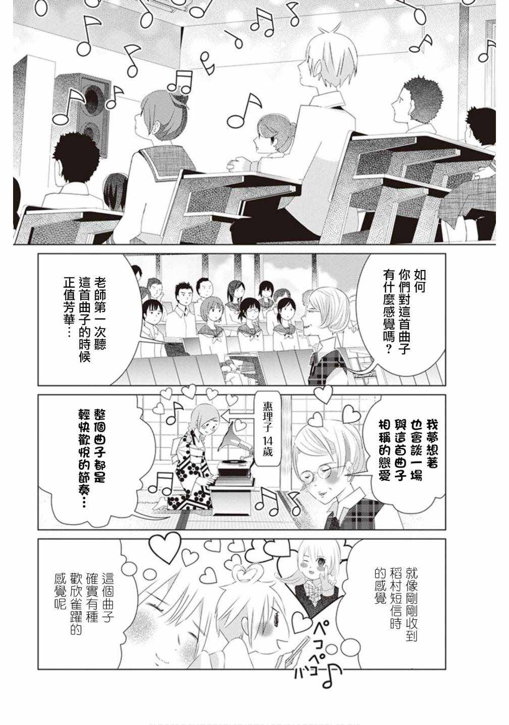 《三角恋的飨宴》漫画 034集