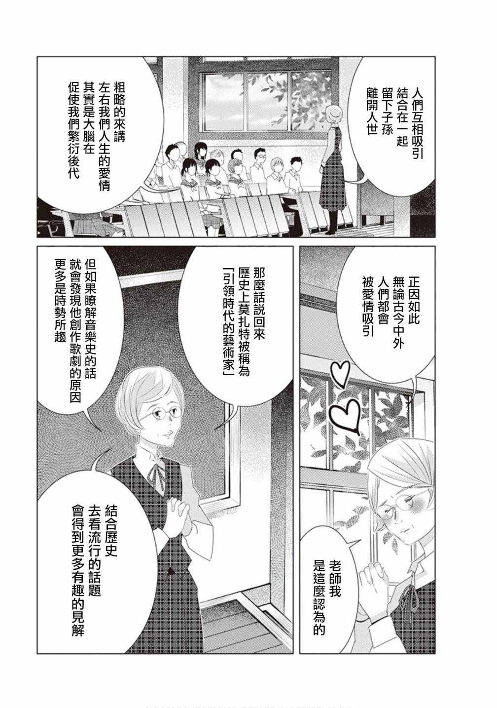 《三角恋的飨宴》漫画 034集