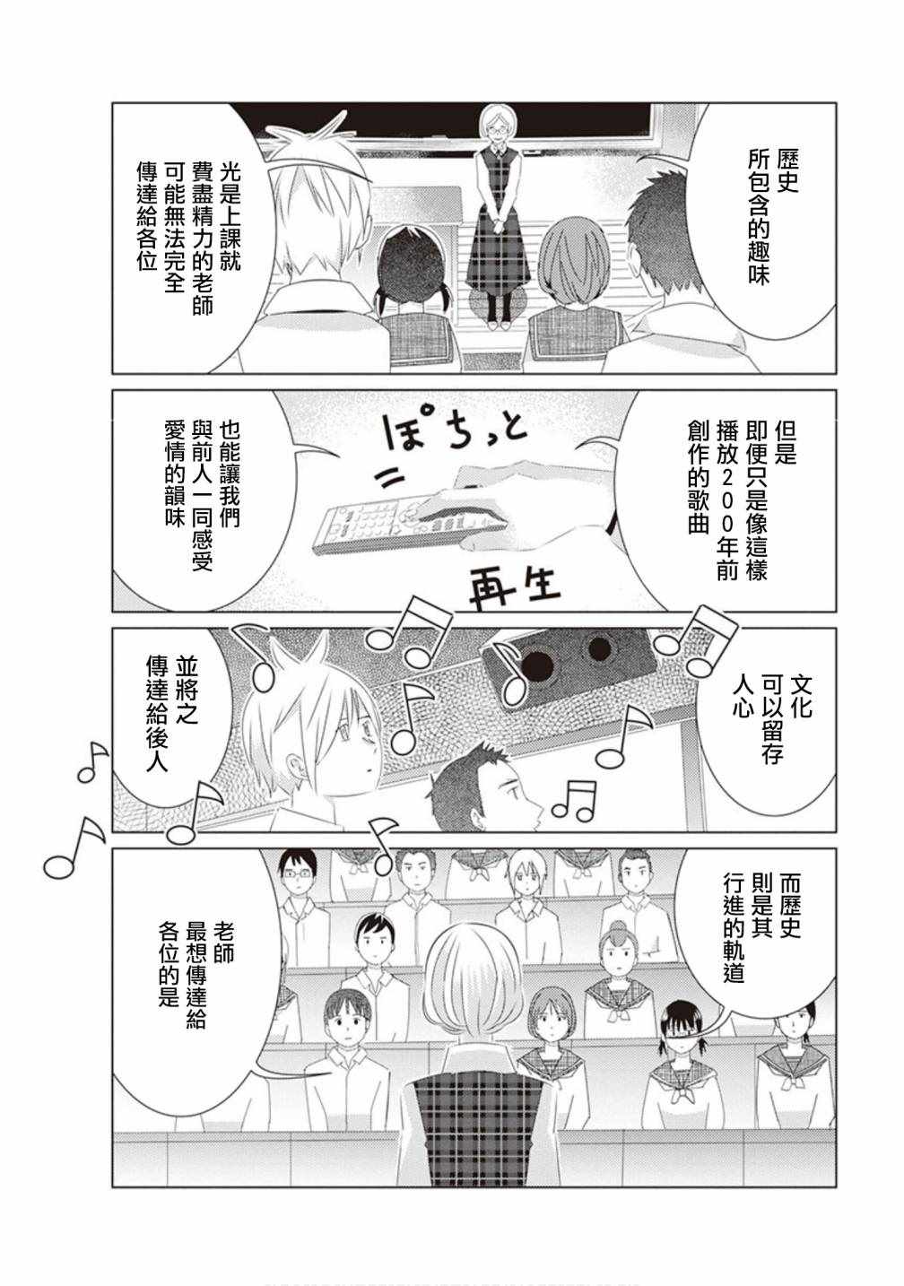 《三角恋的飨宴》漫画 034集