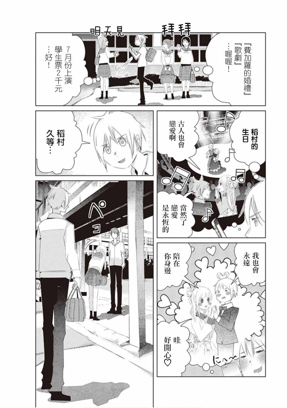 《三角恋的飨宴》漫画 034集