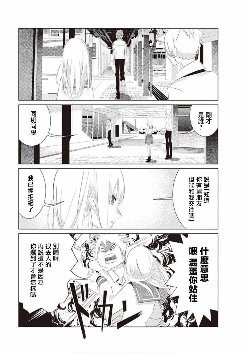 《三角恋的飨宴》漫画 034集