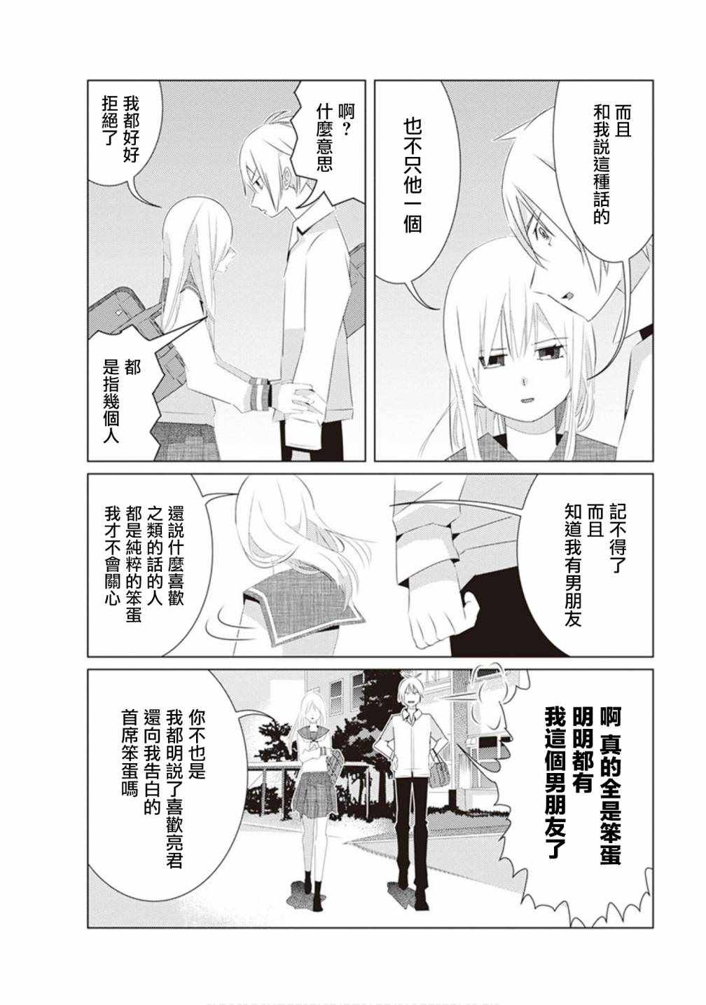 《三角恋的飨宴》漫画 034集