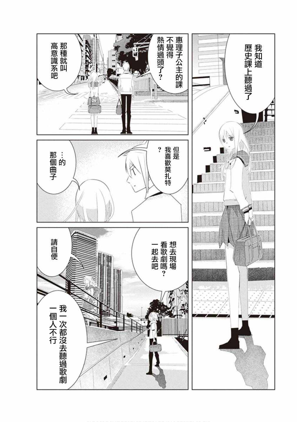 《三角恋的飨宴》漫画 034集