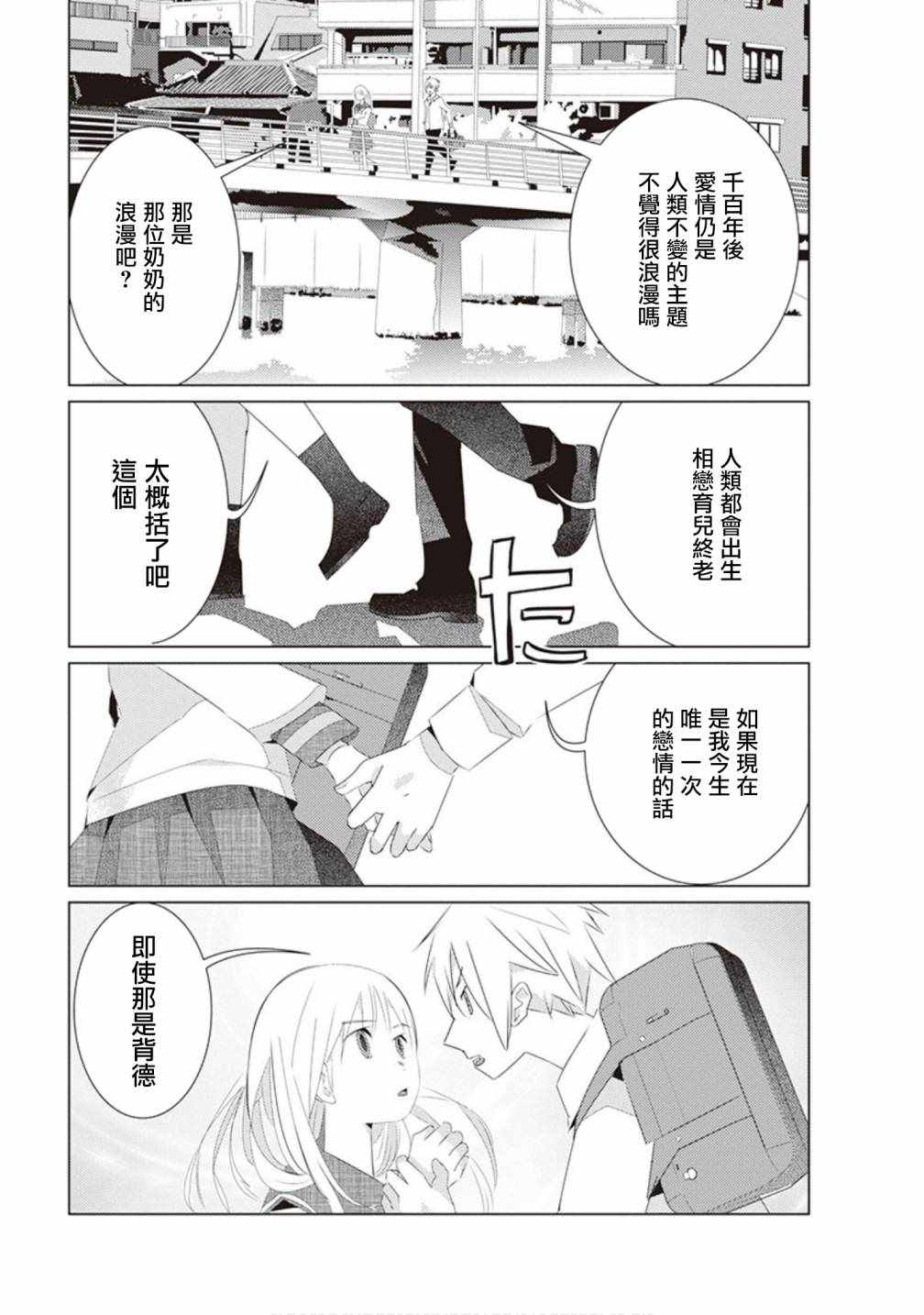 《三角恋的飨宴》漫画 034集