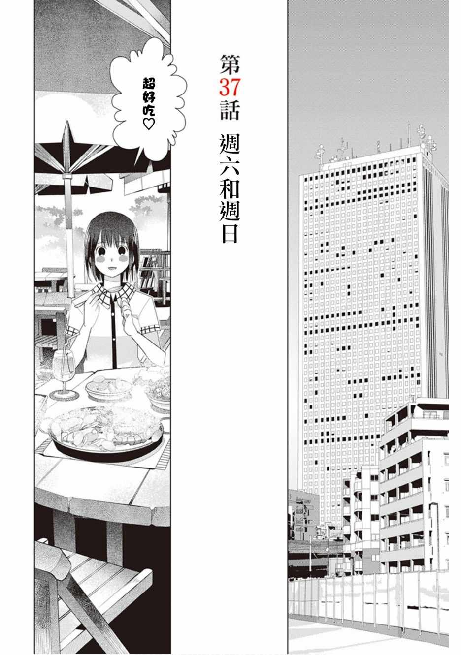 《三角恋的飨宴》漫画 037集