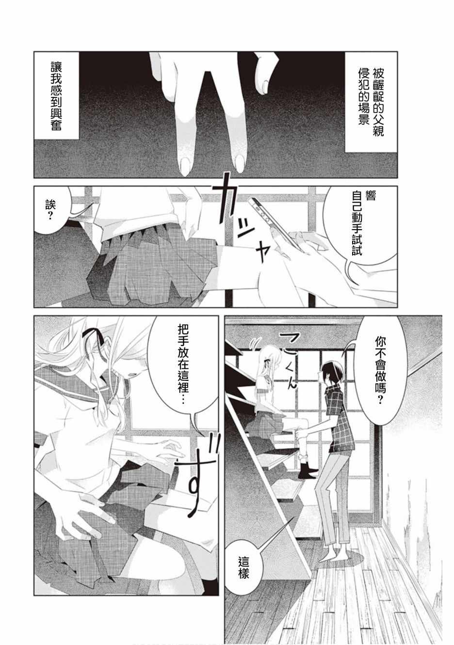 《三角恋的飨宴》漫画 037集