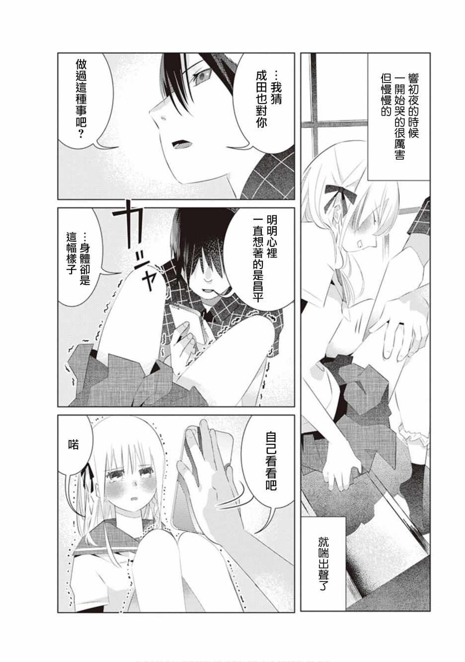 《三角恋的飨宴》漫画 037集