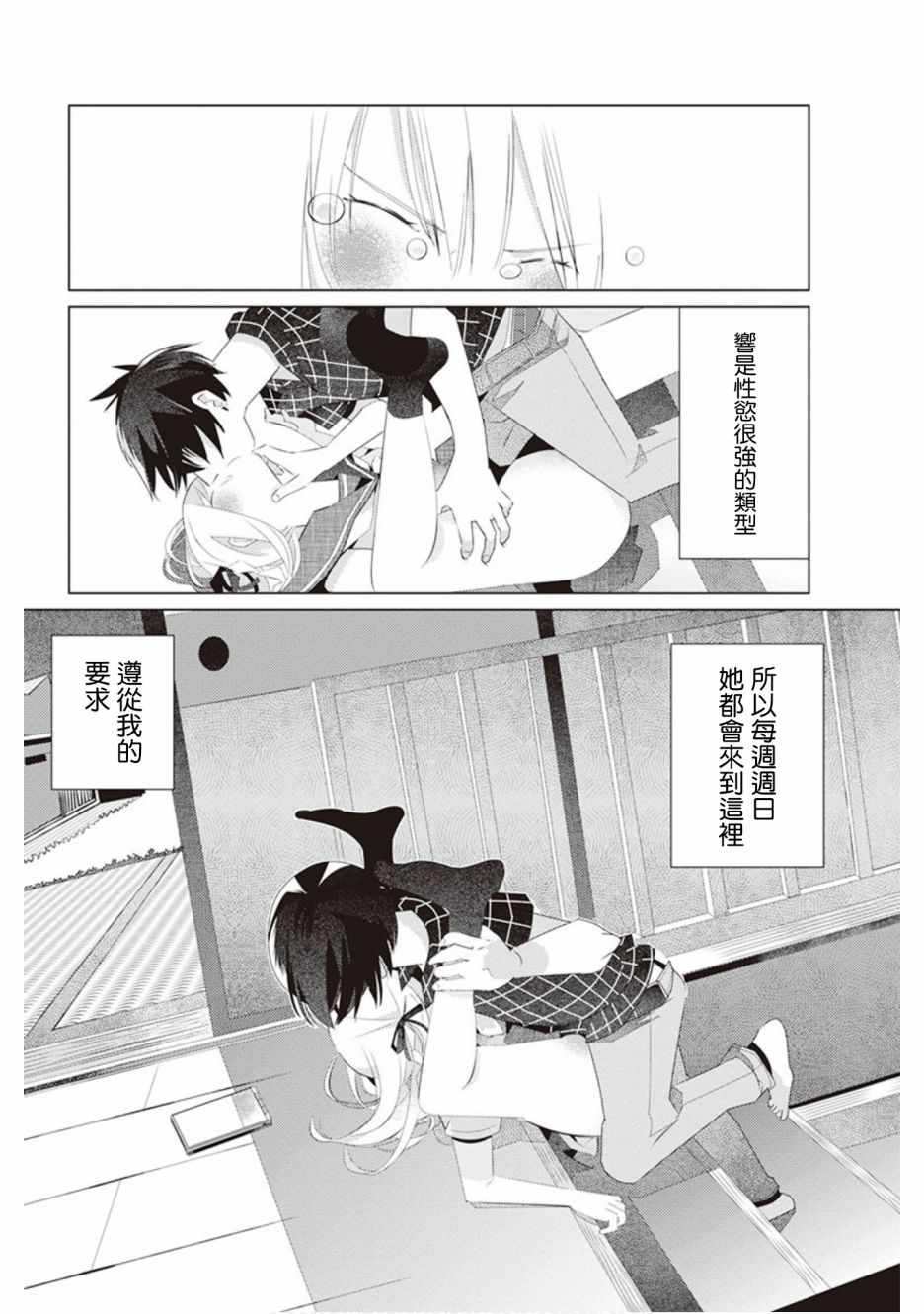 《三角恋的飨宴》漫画 037集