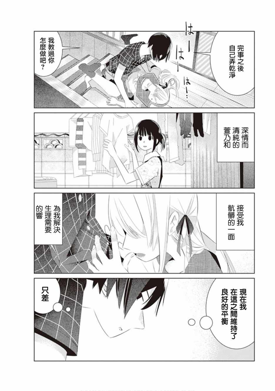 《三角恋的飨宴》漫画 037集