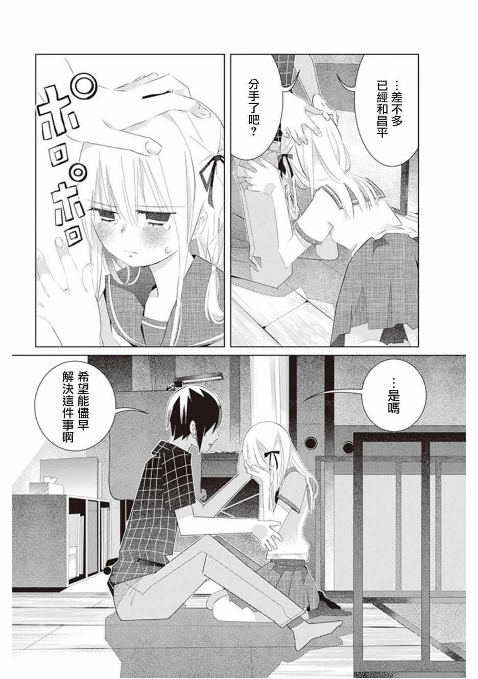 《三角恋的飨宴》漫画 037集