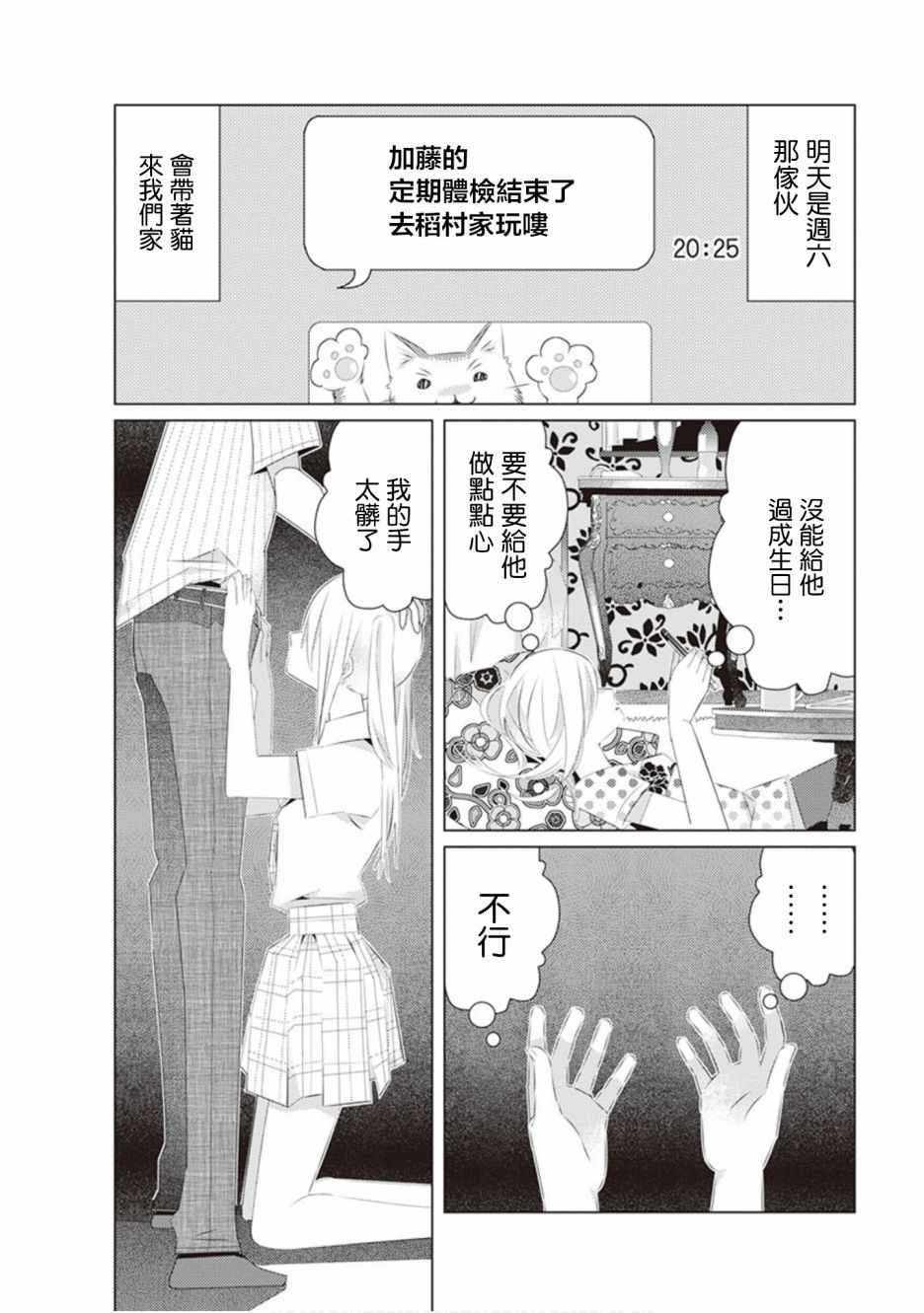 《三角恋的飨宴》漫画 037集