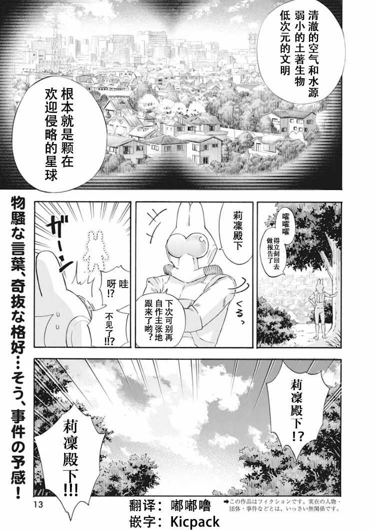 《才不会让人类灭亡之萝莉饲养》漫画 萝莉饲养 001集