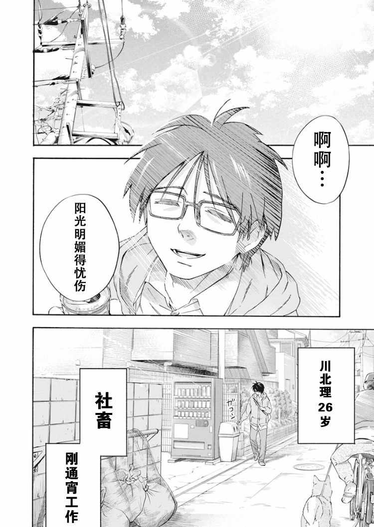 《才不会让人类灭亡之萝莉饲养》漫画 萝莉饲养 001集