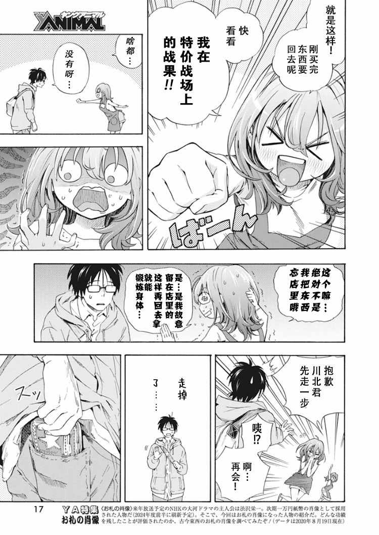 《才不会让人类灭亡之萝莉饲养》漫画 萝莉饲养 001集