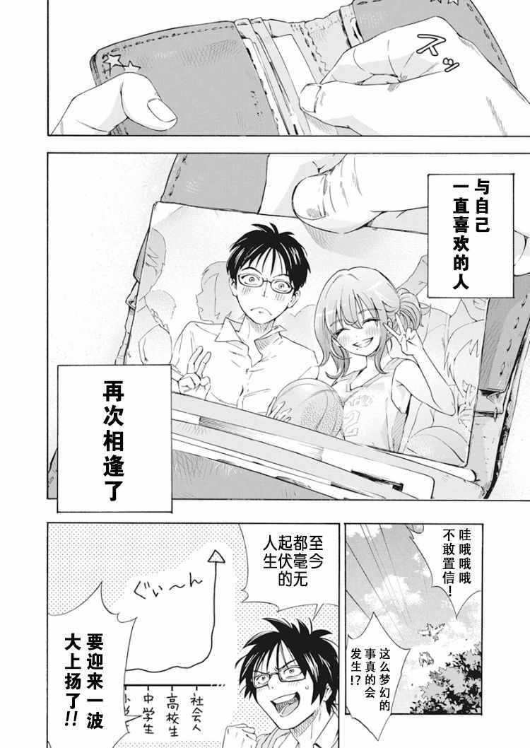 《才不会让人类灭亡之萝莉饲养》漫画 萝莉饲养 001集