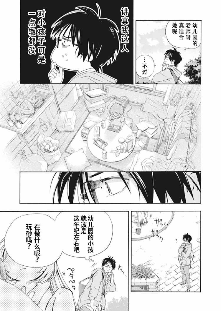 《才不会让人类灭亡之萝莉饲养》漫画 萝莉饲养 001集