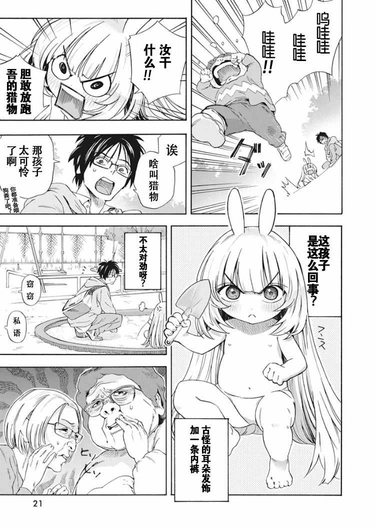 《才不会让人类灭亡之萝莉饲养》漫画 萝莉饲养 001集