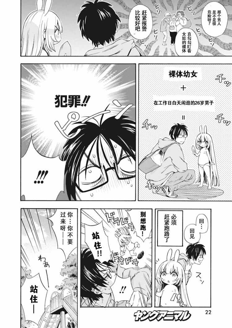 《才不会让人类灭亡之萝莉饲养》漫画 萝莉饲养 001集