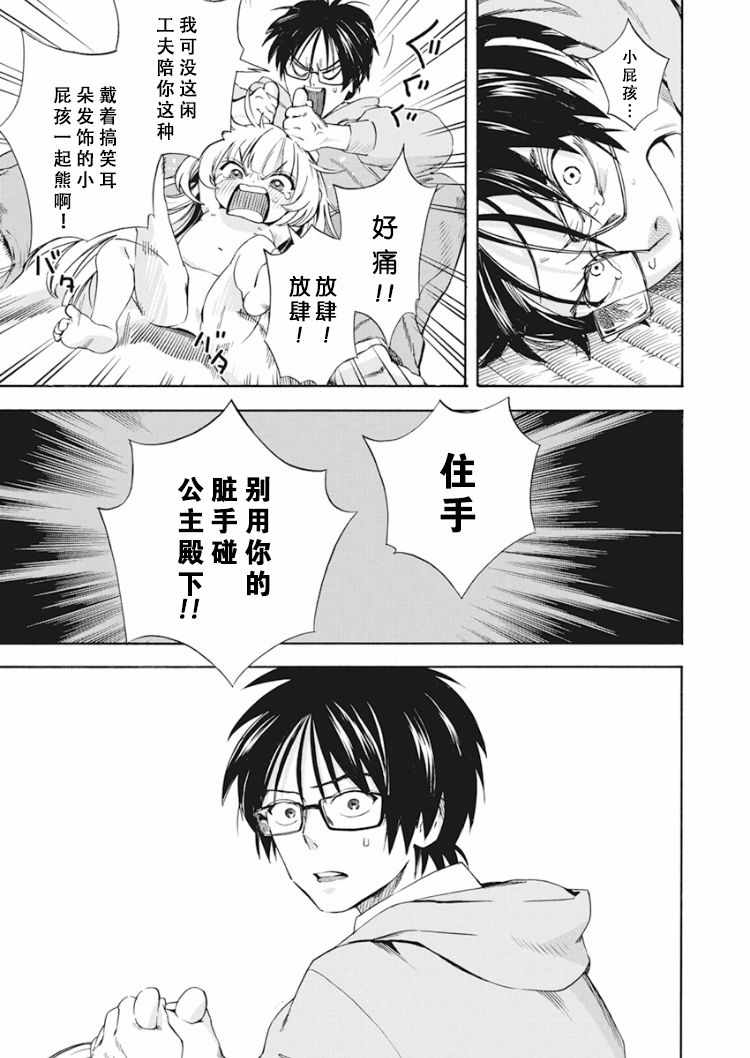 《才不会让人类灭亡之萝莉饲养》漫画 萝莉饲养 001集