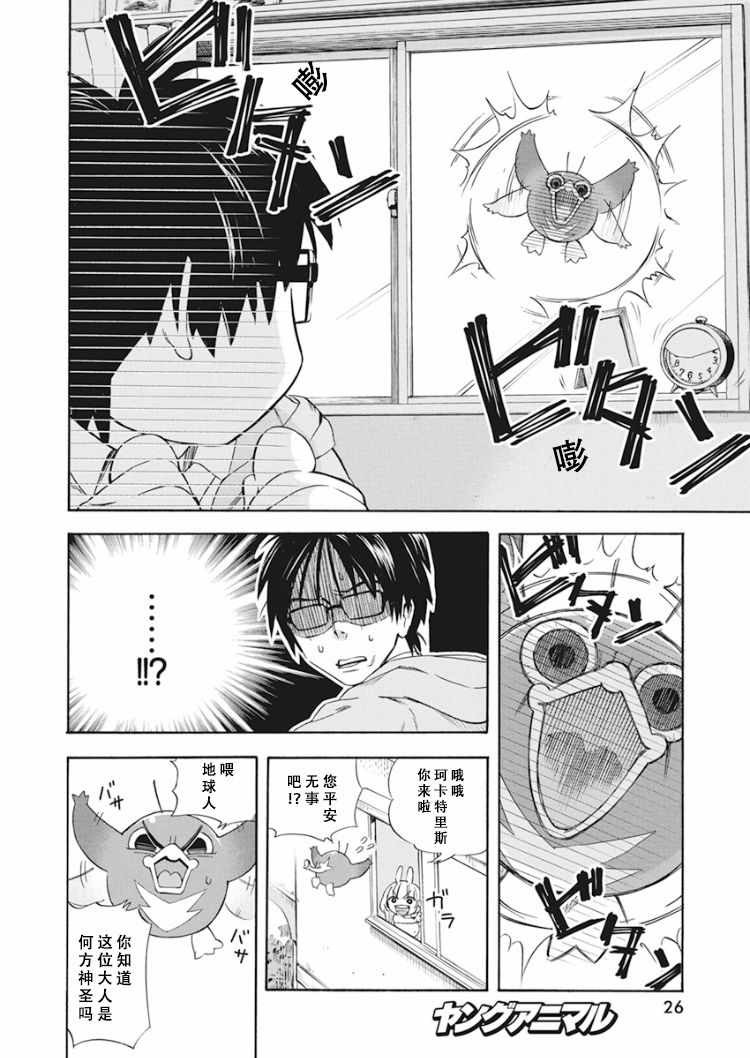 《才不会让人类灭亡之萝莉饲养》漫画 萝莉饲养 001集