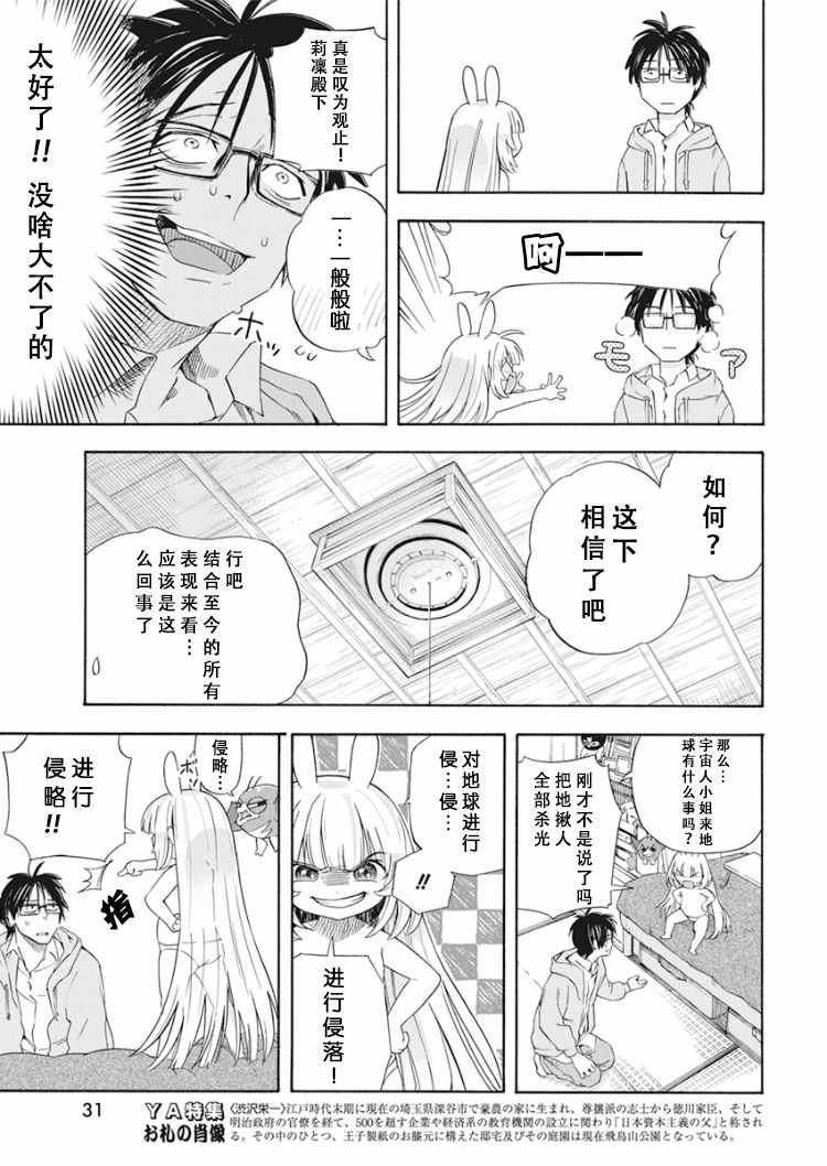 《才不会让人类灭亡之萝莉饲养》漫画 萝莉饲养 001集