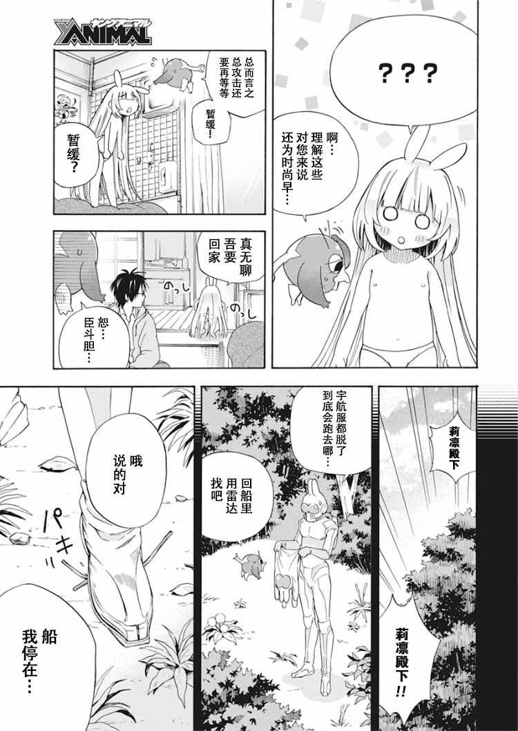 《才不会让人类灭亡之萝莉饲养》漫画 萝莉饲养 001集