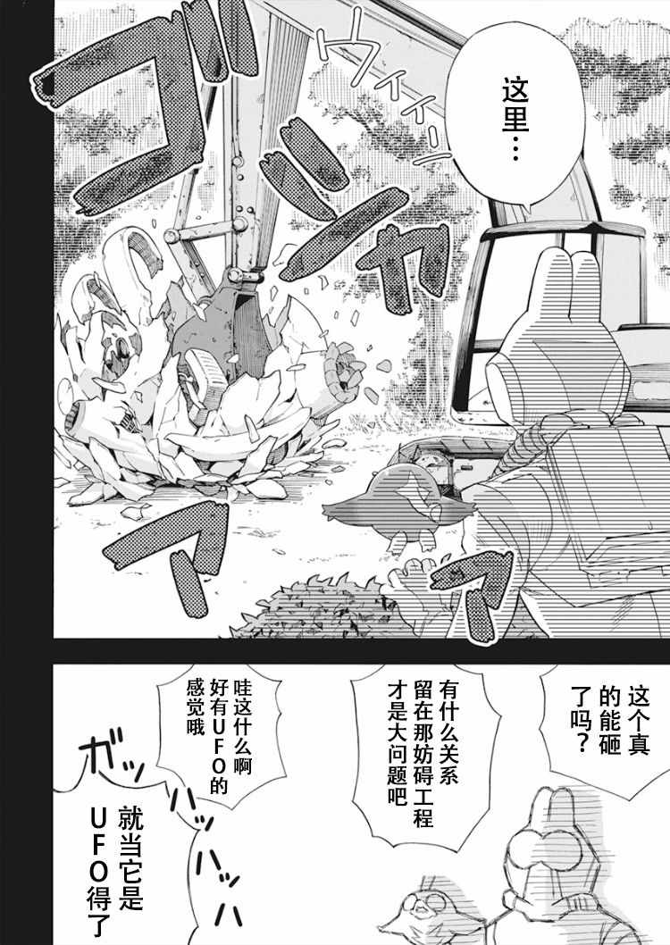 《才不会让人类灭亡之萝莉饲养》漫画 萝莉饲养 001集