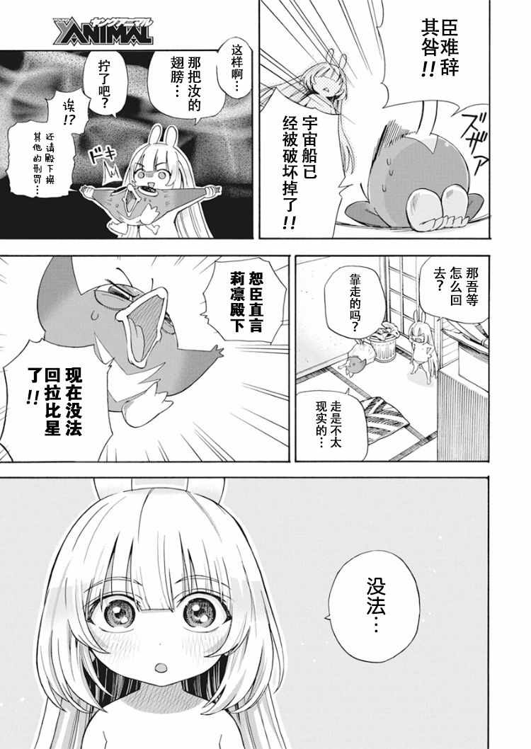 《才不会让人类灭亡之萝莉饲养》漫画 萝莉饲养 001集