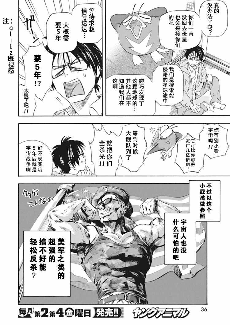 《才不会让人类灭亡之萝莉饲养》漫画 萝莉饲养 001集