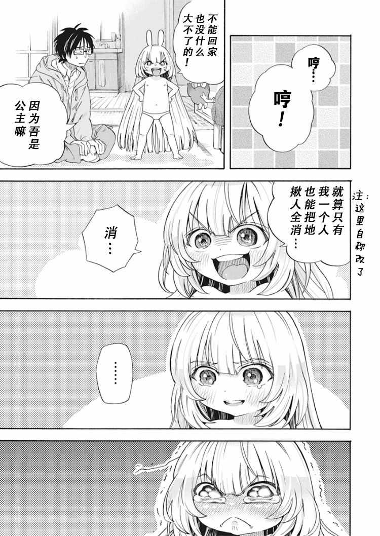 《才不会让人类灭亡之萝莉饲养》漫画 萝莉饲养 001集