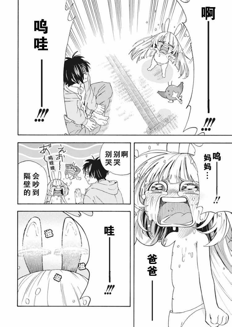 《才不会让人类灭亡之萝莉饲养》漫画 萝莉饲养 001集