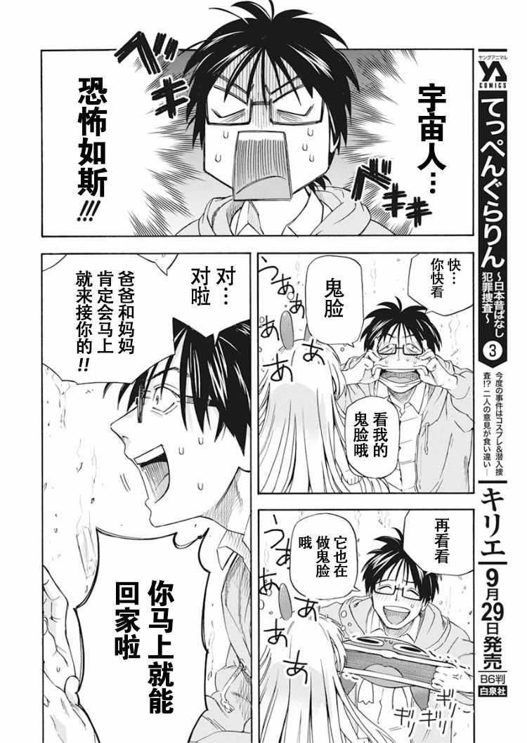 《才不会让人类灭亡之萝莉饲养》漫画 萝莉饲养 001集