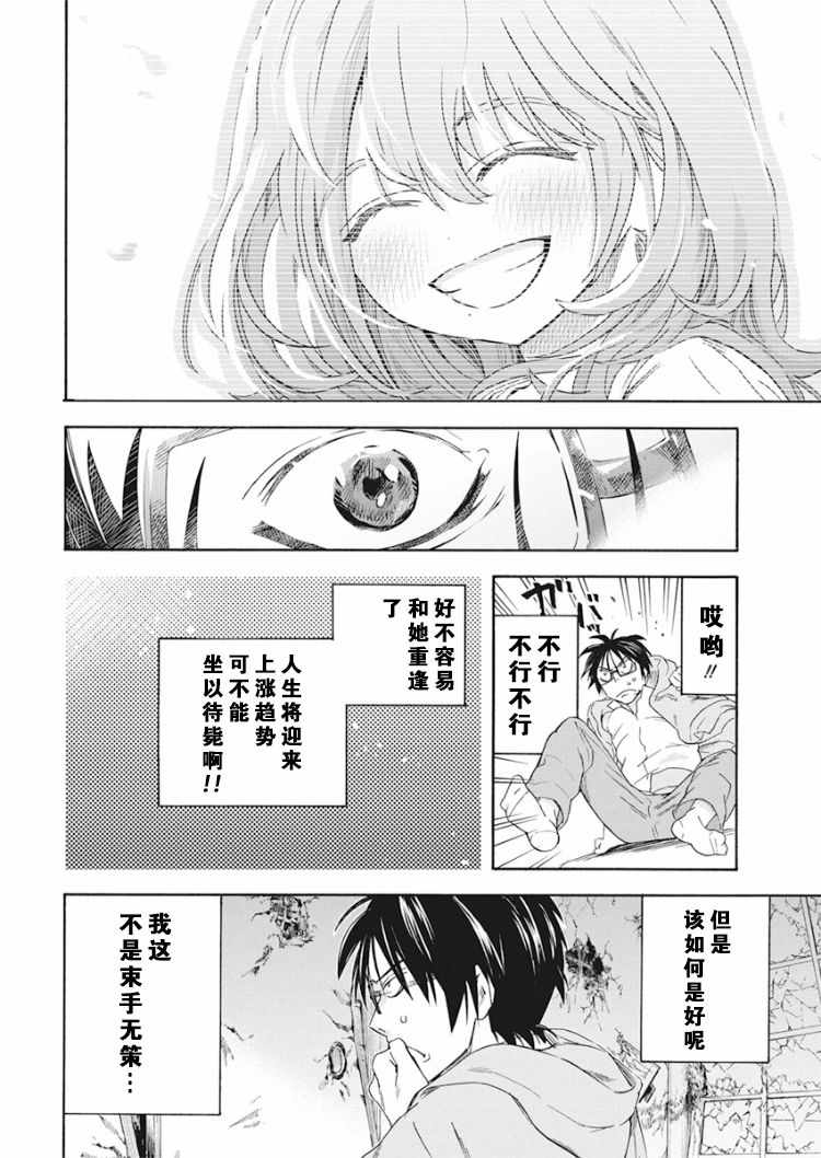 《才不会让人类灭亡之萝莉饲养》漫画 萝莉饲养 001集