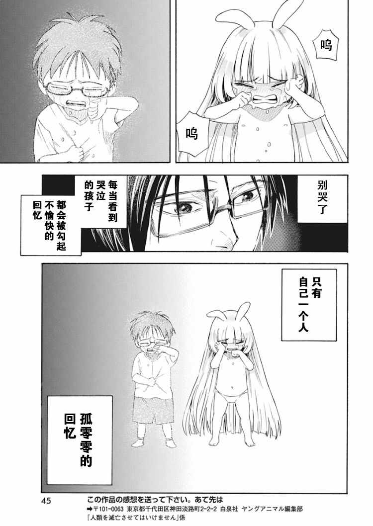 《才不会让人类灭亡之萝莉饲养》漫画 萝莉饲养 001集