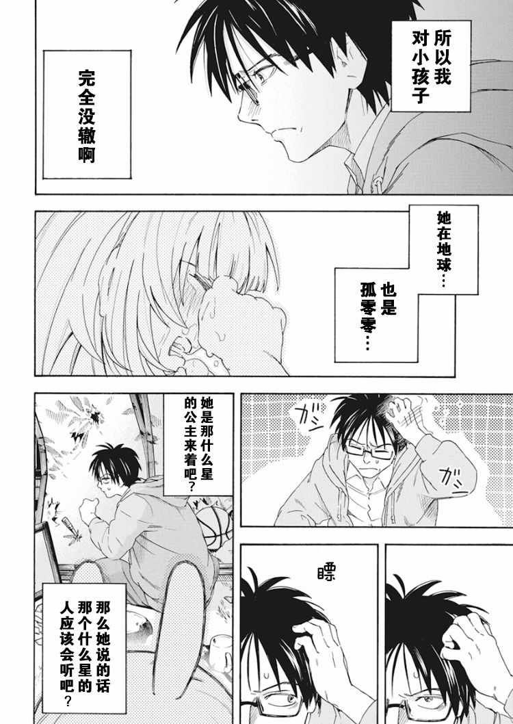 《才不会让人类灭亡之萝莉饲养》漫画 萝莉饲养 001集