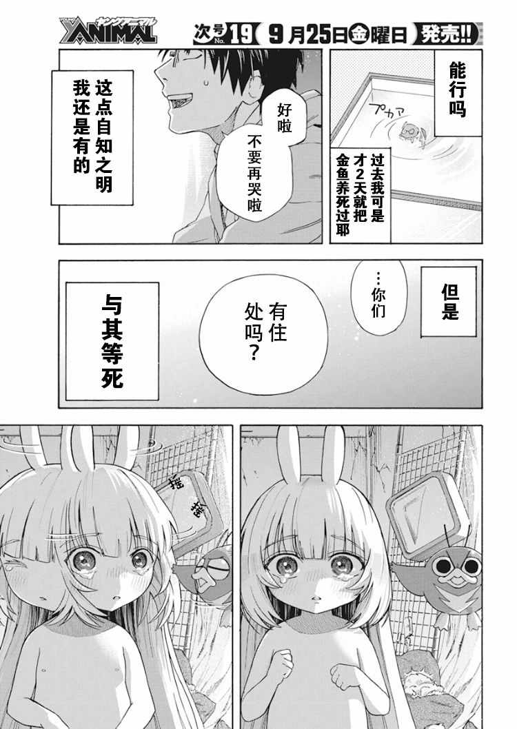 《才不会让人类灭亡之萝莉饲养》漫画 萝莉饲养 001集