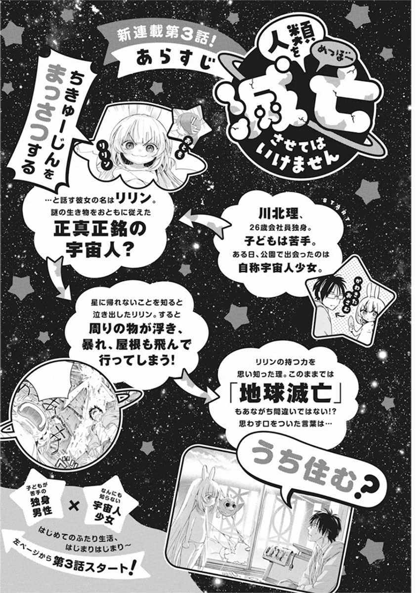 《才不会让人类灭亡之萝莉饲养》漫画 萝莉饲养 003集