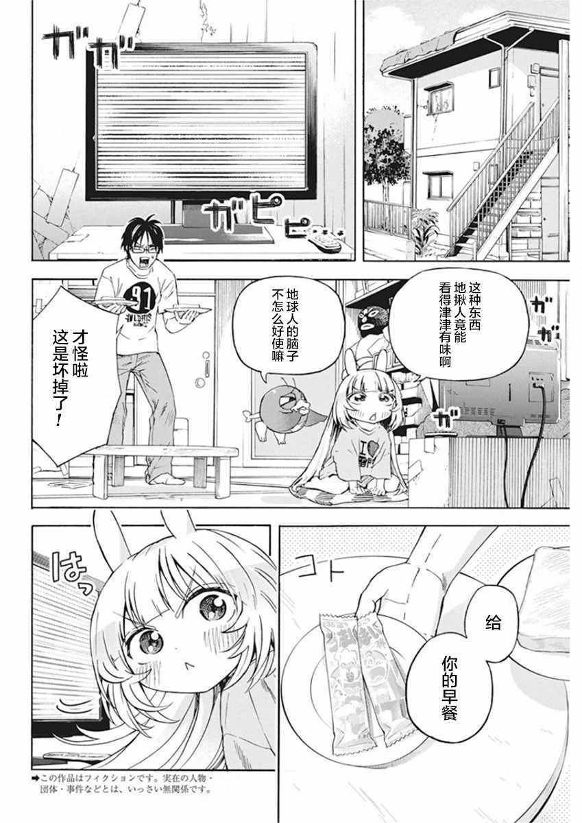 《才不会让人类灭亡之萝莉饲养》漫画 萝莉饲养 003集