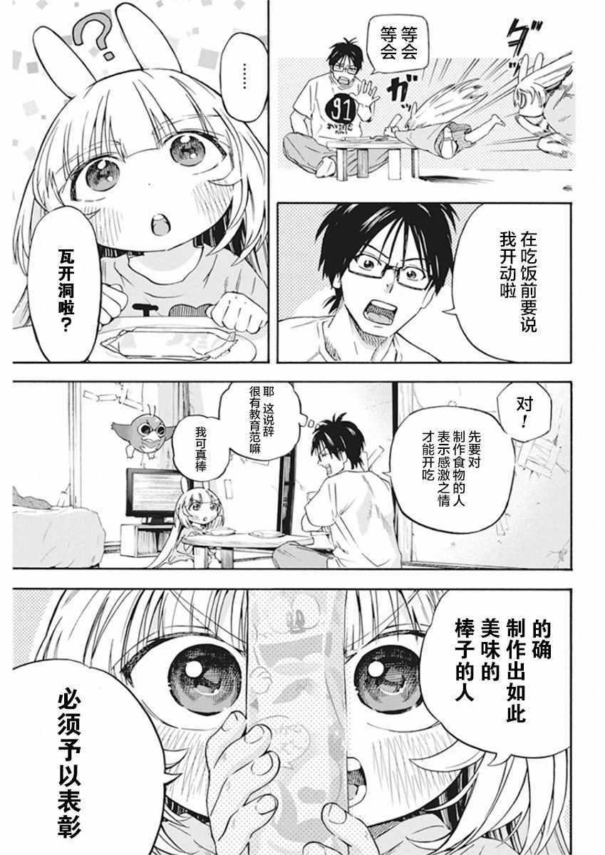 《才不会让人类灭亡之萝莉饲养》漫画 萝莉饲养 003集